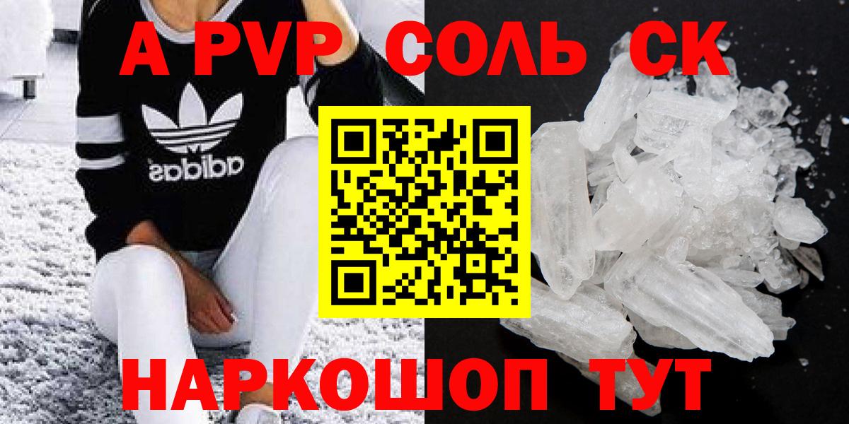 A PVP Crystall  Вход с VPN  Магнитогорск  Альфа ПВП крисы CK 
