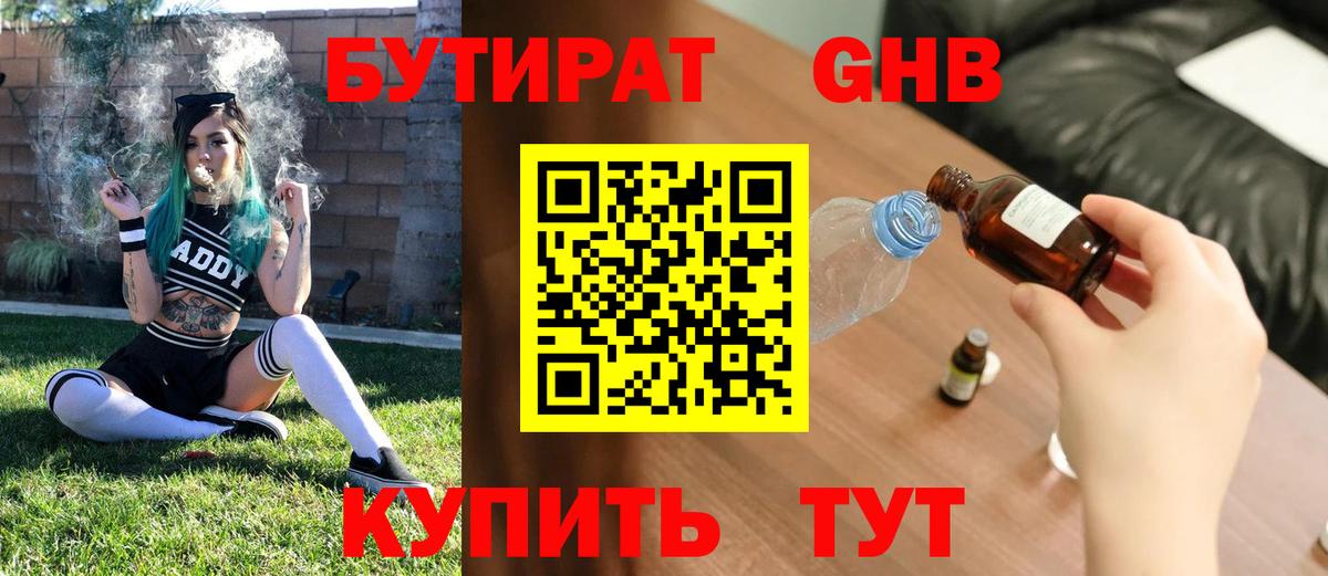 БУТИРАТ GHB  Вход с VPN  Магнитогорск 