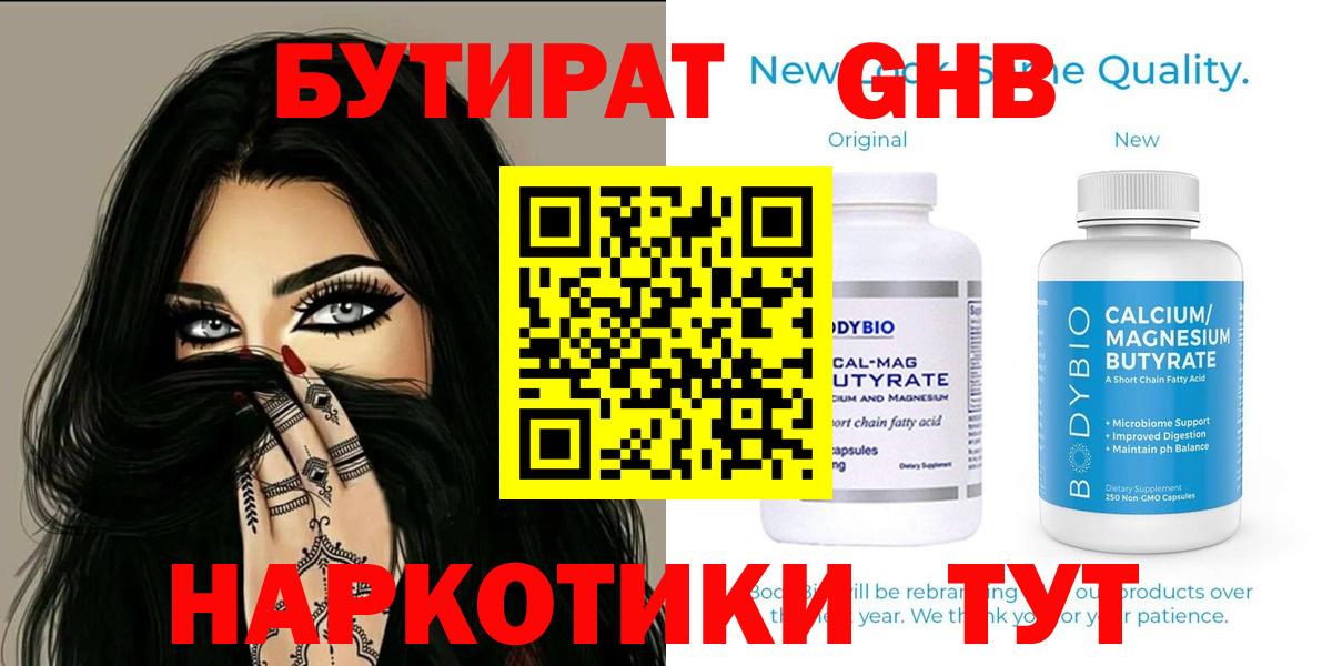 БУТИРАТ BDO 33% Магнитогорск