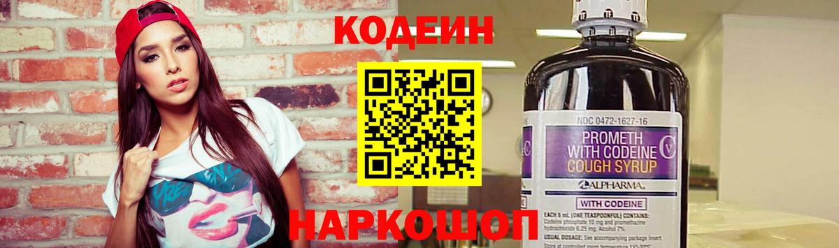 Магнитогорск  Кодеиновый сироп Lean напиток Lean (лин)  Вход с VPN  Кодеин напиток Lean (лин) 