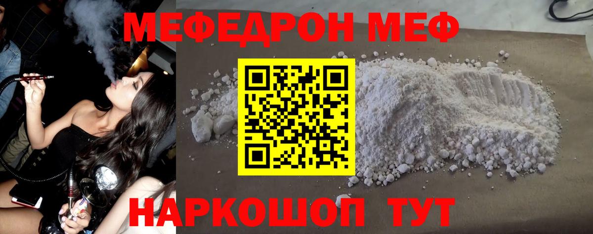 Мефедрон  Магнитогорск